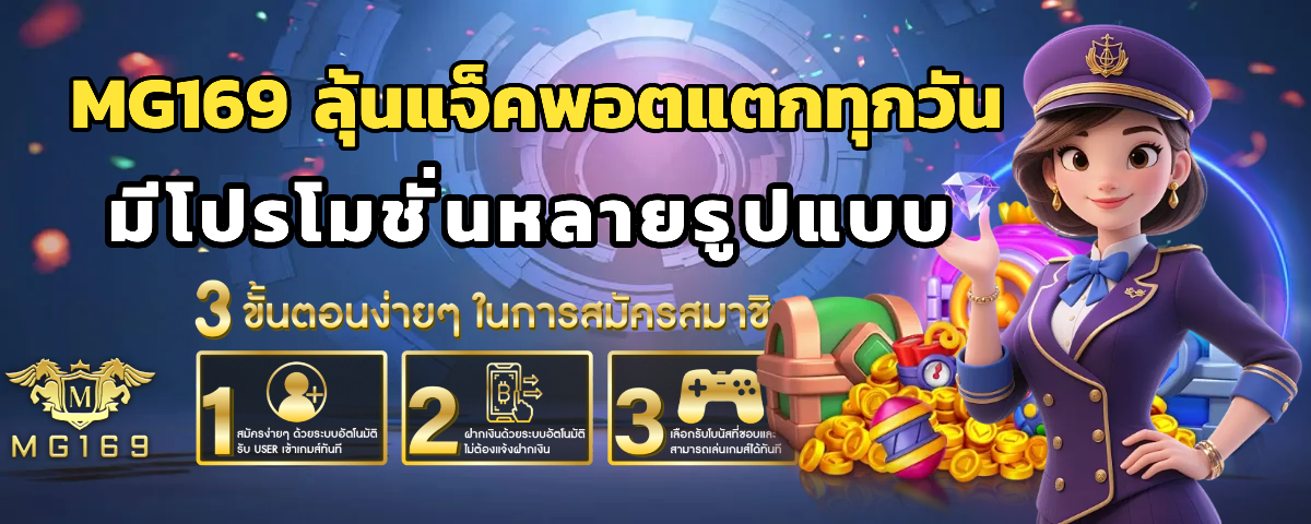 mg169 เข้าสู่ระบบ